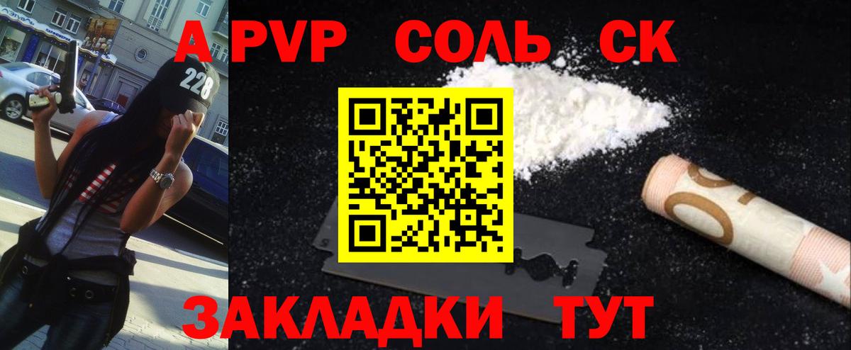 A PVP Соль Можга