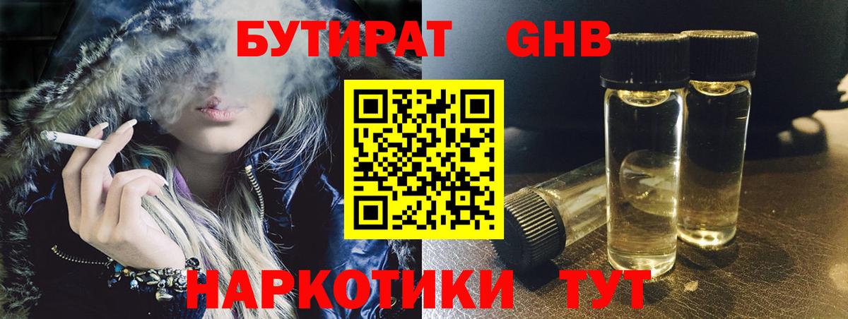 Можга  БУТИРАТ жидкий экстази  Бутират  Вход с VPN 