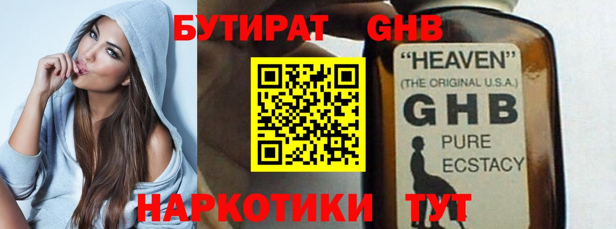 БУТИРАТ Butirat Можга