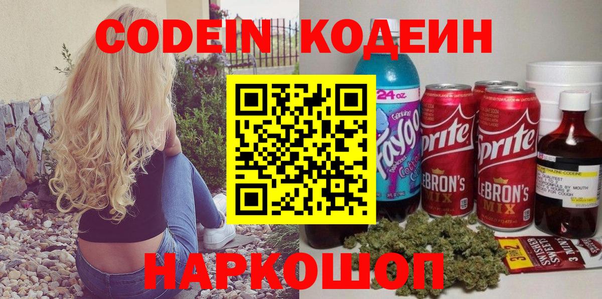 Кодеин Purple Drank  Codein Purple Drank  Вход с VPN  Можга 