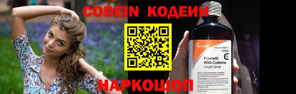 Кодеиновый сироп Lean напиток Lean (лин) Можга