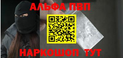 альфа пвп Будённовск