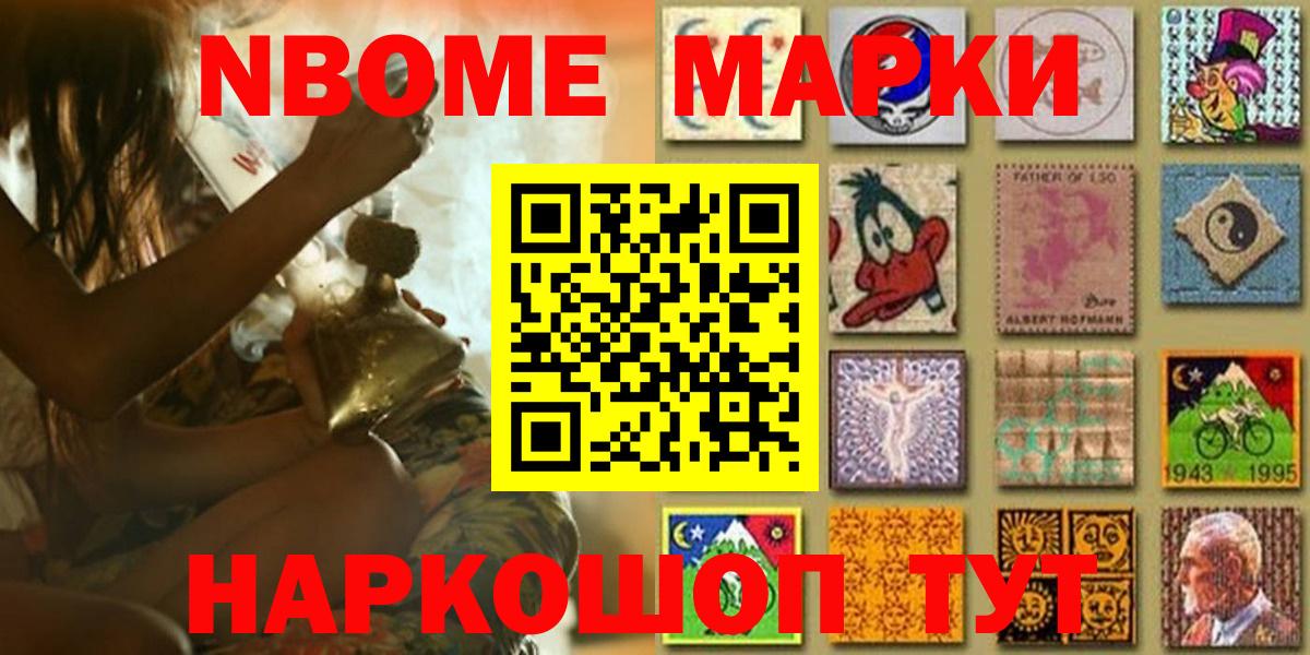 Марки N-bome 1,5мг  Марки N-bome 1,5мг  Вход с VPN  Марки 25I-NBOMe  Можга 